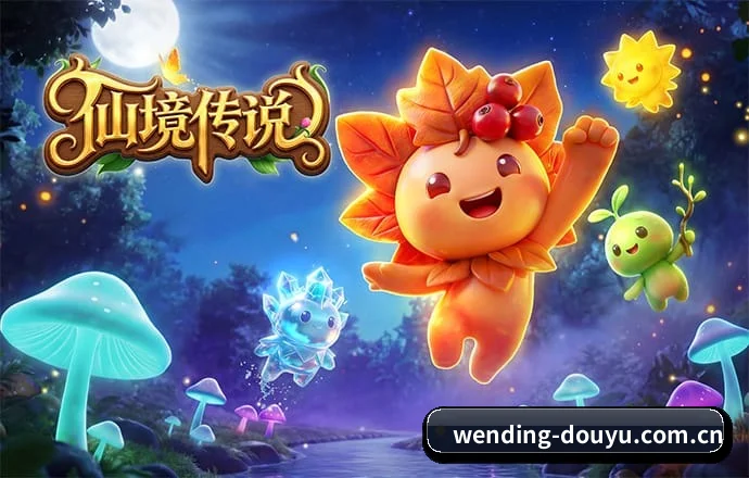 问鼎娱乐 APP 深度功能 | Wending
